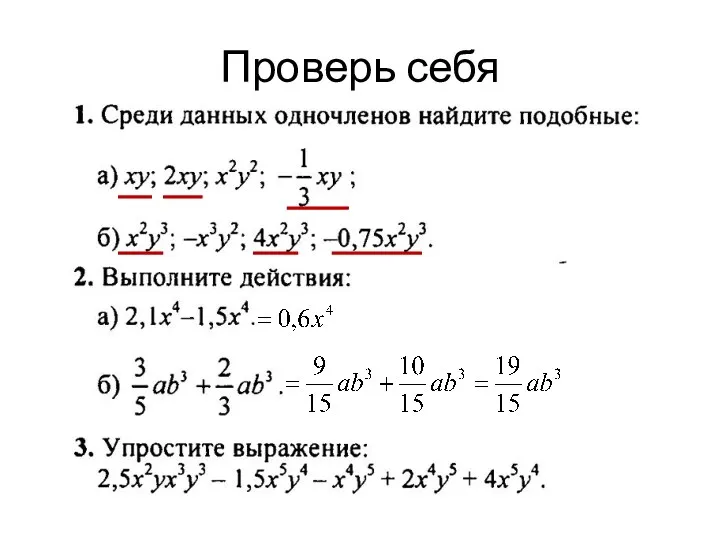 Проверь себя