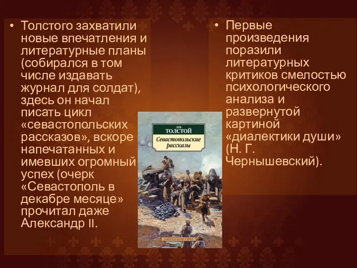Толстого захватили новые впечатления и литературные планы (собирался в том числе издавать журнал