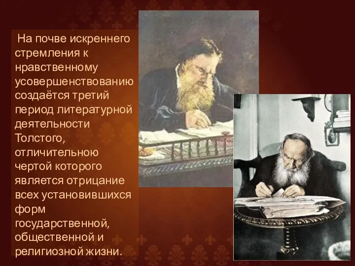 На почве искреннего стремления к нравственному усовершенствованию создаётся третий период литературной деятельности Толстого,