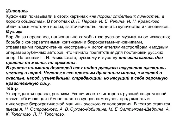 Живопись Художники показывали в своих картинах «не пороки отдельных личностей,