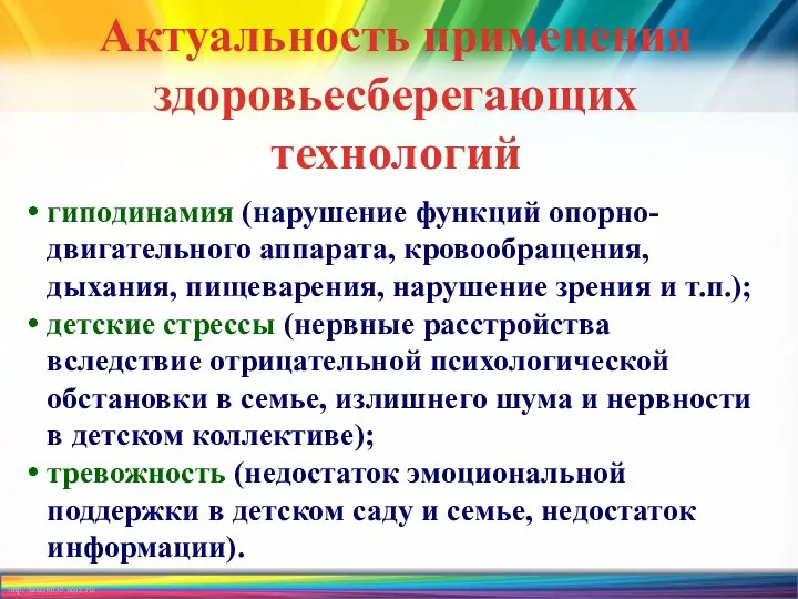 Актуальность применения здоровьесберегающих технологий гиподинамия (нарушение функций опорно-двигательного аппарата, кровообращения,