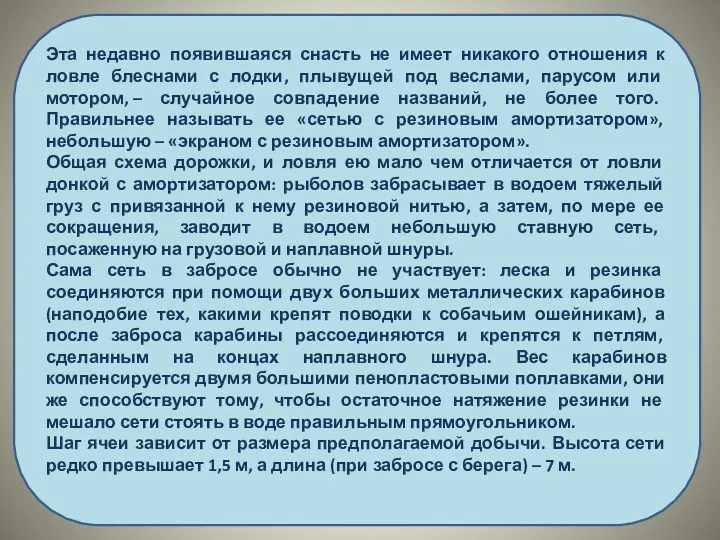 Эта недавно появившаяся снасть не имеет никакого отношения к ловле