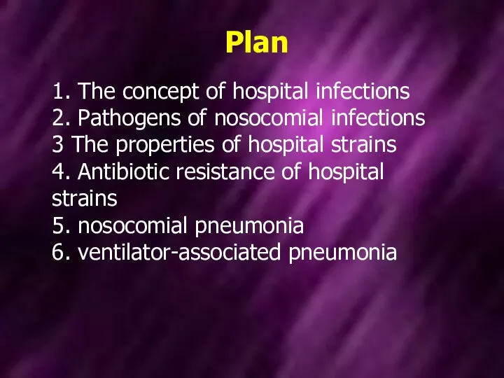 Plan 1. The concept of hospital infections 2. Pathogens of