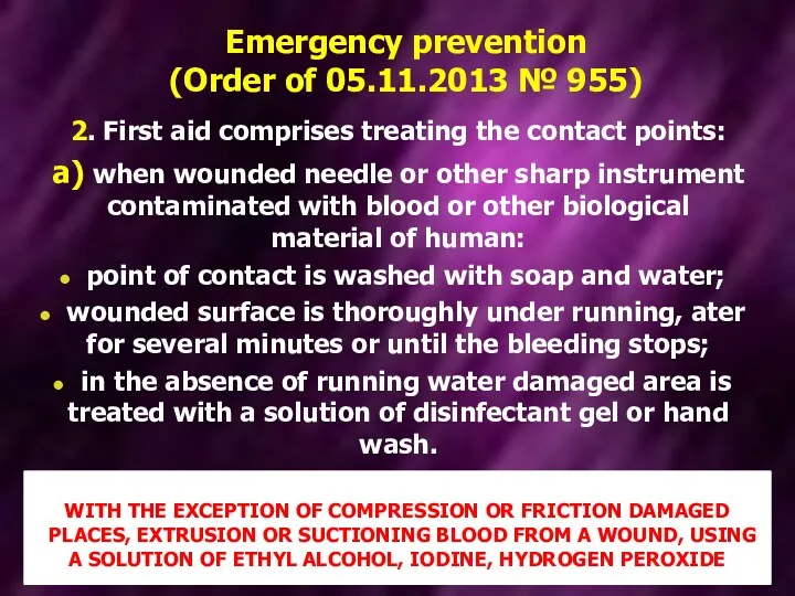 Emergency prevention (Order of 05.11.2013 № 955) 2. First aid