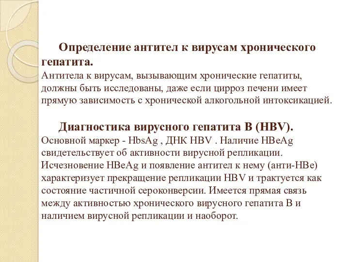 Определение антител к вирусам хронического гепатита. Антитела к вирусам, вызывающим