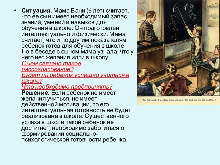 Ситуация. Мама Вани (6 лет) считает, что ее сын имеет