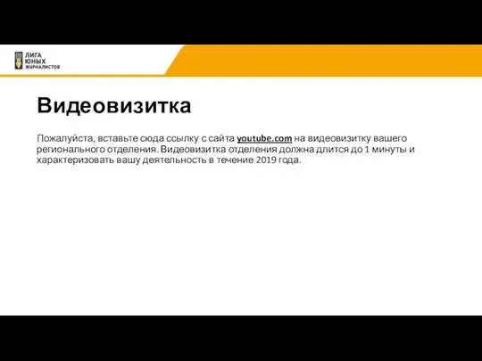 Видеовизитка Пожалуйста, вставьте сюда ссылку с сайта youtube.com на видеовизитку