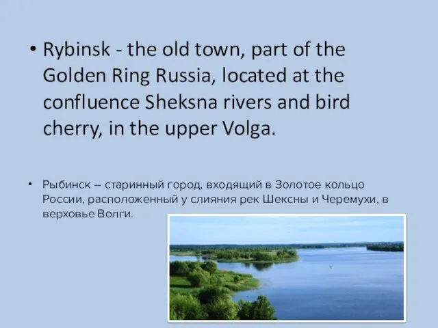 Rybinsk - the old town, part of the Golden Ring