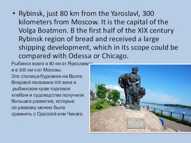 Rybinsk, just 80 km from the Yaroslavl, 300 kilometers from