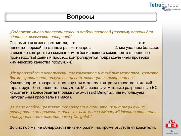 Вопросы „Содержат много растворителей и отбеливателей (поэтому опасны для здоровья,