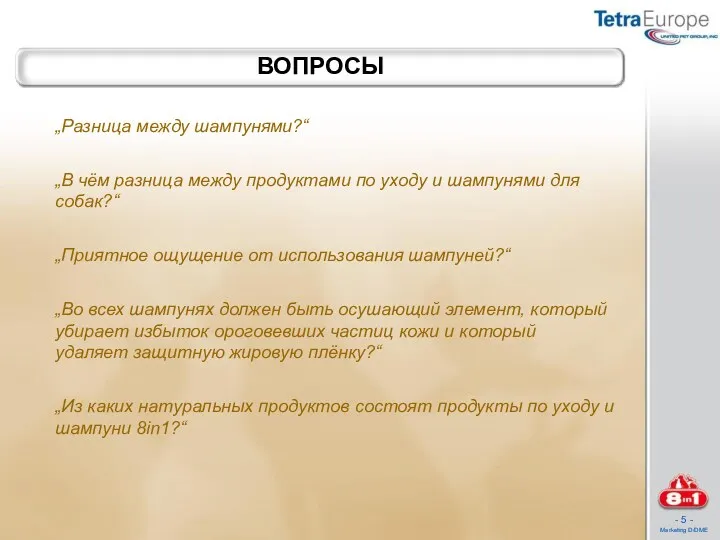 ВОПРОСЫ „Разница между шампунями?“ „В чём разница между продуктами по