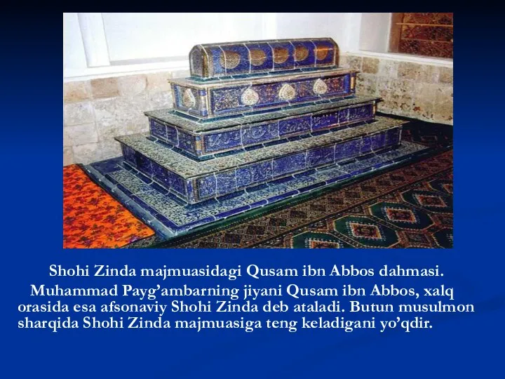 Shohi Zinda majmuasidagi Qusam ibn Abbos dahmasi. Muhammad Payg’ambarning jiyani