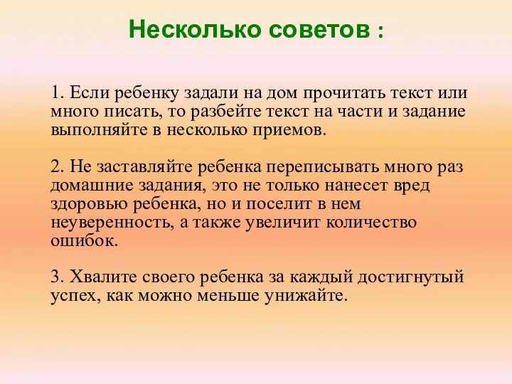 Несколько советов : 1. Если ребенку задали на дом прочитать