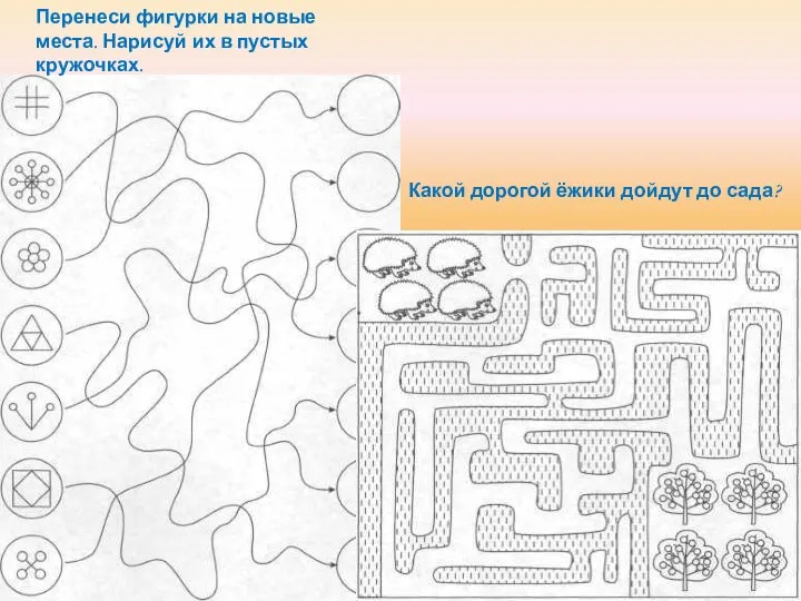 Догадайся, кто что любит. Перенеси фигурки на новые места. Нарисуй