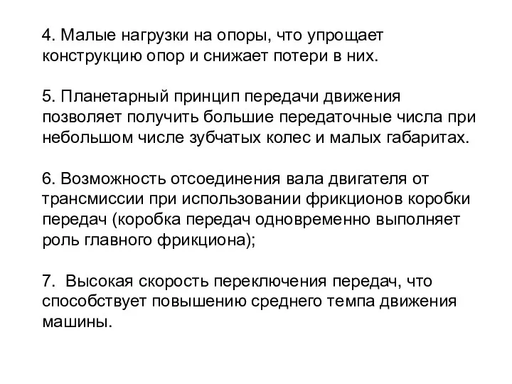 4. Малые нагрузки на опоры, что упрощает конструкцию опор и