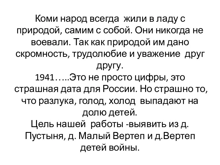 Коми народ всегда жили в ладу с природой, самим с