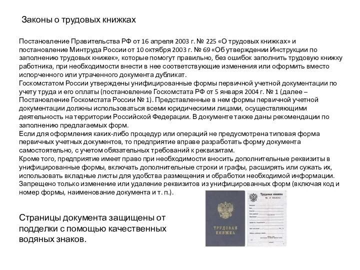 Постановление Правительства РФ от 16 апреля 2003 г. № 225