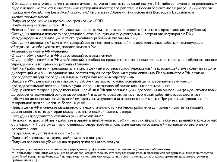 В большинстве случаев, такие граждане имеют (получают) соответствующий статус в