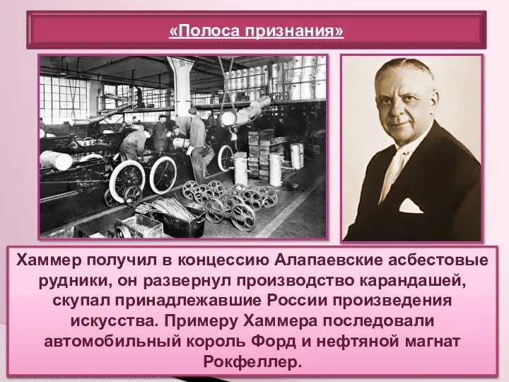 СССР умело пользовался ожесточенной конкуренцией между иностранными фирмами, создавая для некоторых из них
