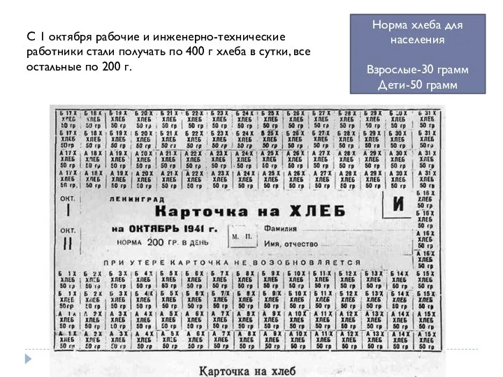 С 1 октября рабочие и инженерно-технические работники стали получать по