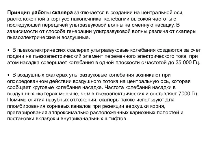 Принцип работы скалера заключается в создании на центральной оси, расположенной