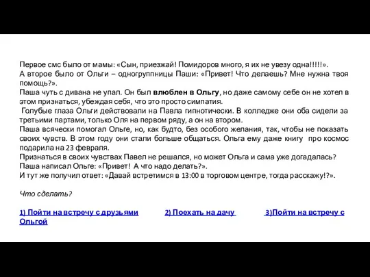 Первое смс было от мамы: «Сын, приезжай! Помидоров много, я их не увезу