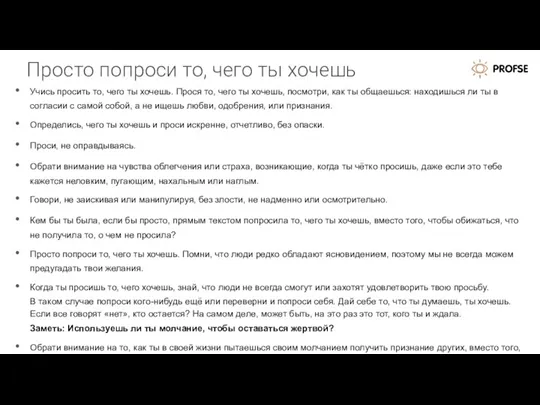 Просто попроси то, чего ты хочешь Учись просить то, чего