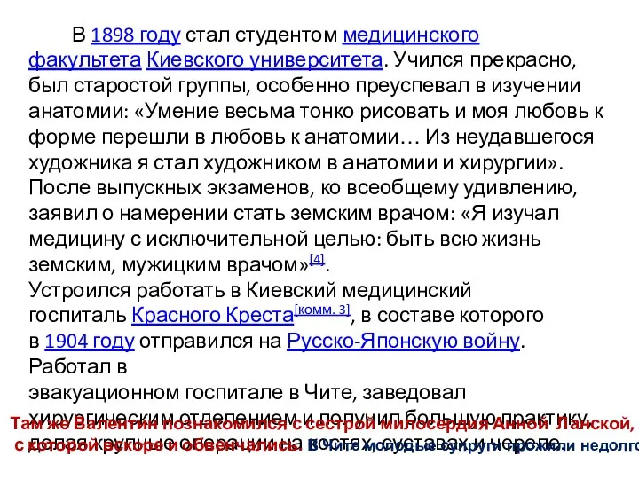 В 1898 году стал студентом медицинского факультета Киевского университета. Учился