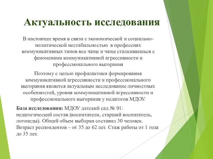 Актуальность исследования В настоящее время в связи с экономической и