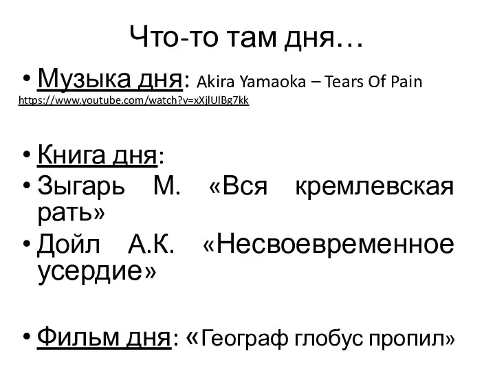 Что-то там дня… Музыка дня: Akira Yamaoka – Tears Of