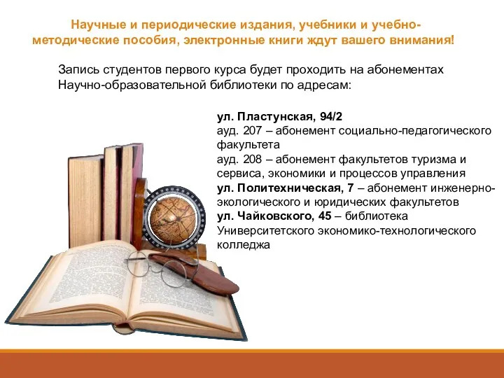 ул. Пластунская, 94/2 ауд. 207 – абонемент социально-педагогического факультета ауд.