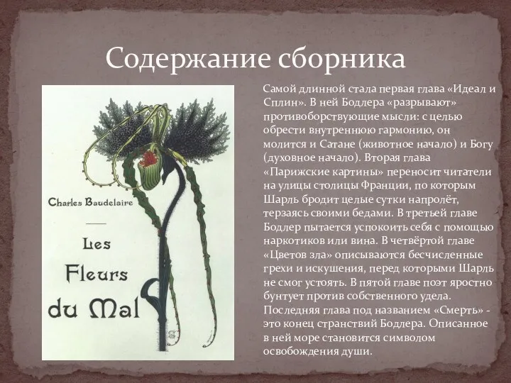 Содержание сборника Самой длинной стала первая глава «Идеал и Сплин».