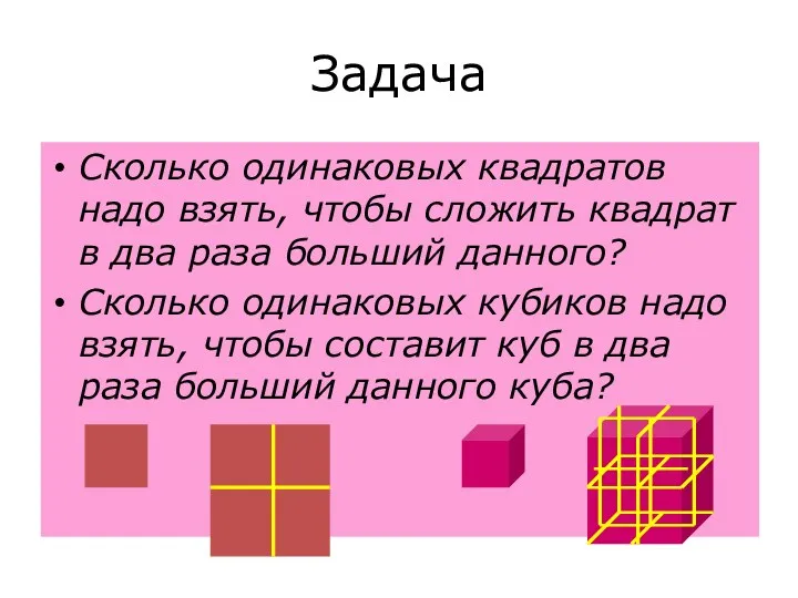 Задача Сколько одинаковых квадратов надо взять, чтобы сложить квадрат в