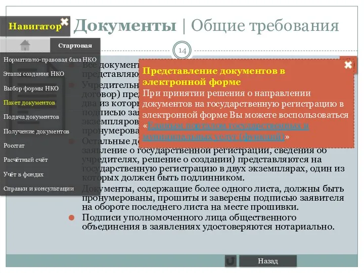 Документы | Общие требования Все документы на государственную регистрацию представляются