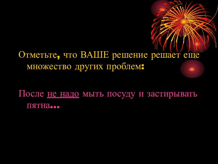 Отметьте, что ВАШЕ решение решает еще множество других проблем: После