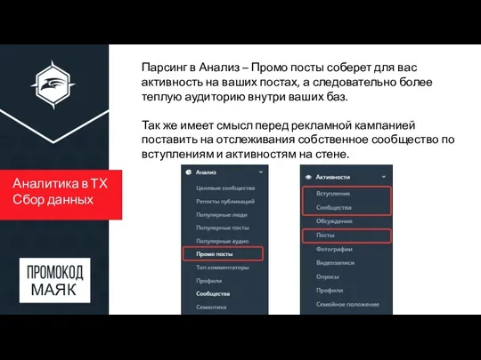 Аналитика в ТХ Сбор данных Парсинг в Анализ – Промо посты соберет для