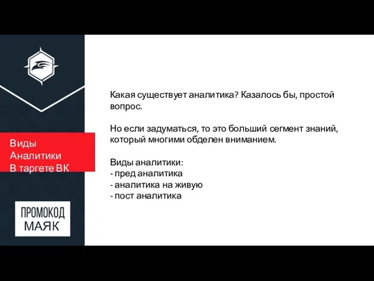 Виды Аналитики В таргете ВК Какая существует аналитика? Казалось бы,