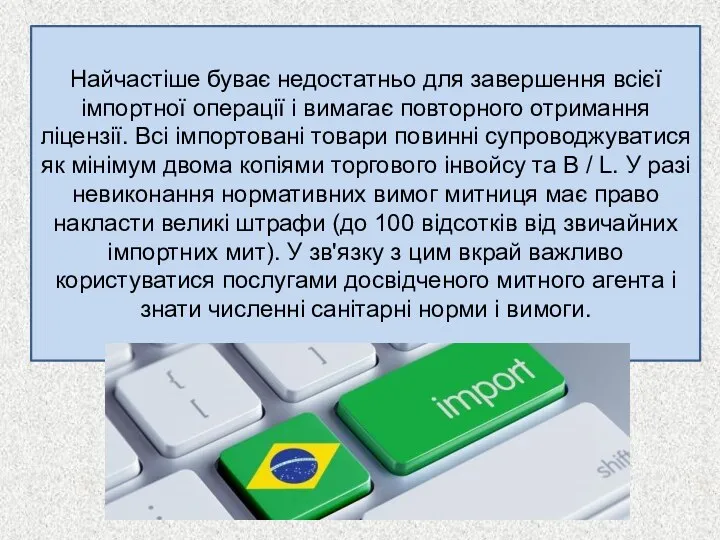 Найчастіше буває недостатньо для завершення всієї імпортної операції і вимагає