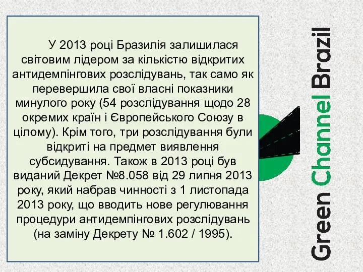 У 2013 році Бразилія залишилася світовим лідером за кількістю відкритих