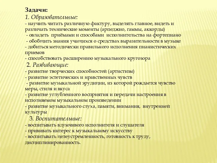 Задачи: 1. Образовательные: - научить читать различную фактуру, выделять главное,