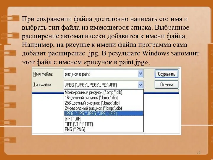 При сохранении файла достаточно написать его имя и выбрать тип