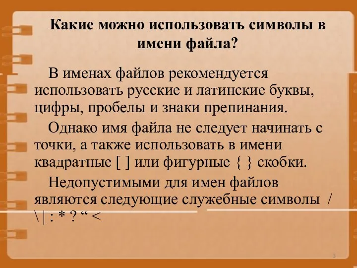 Какие можно использовать символы в имени файла? В именах файлов