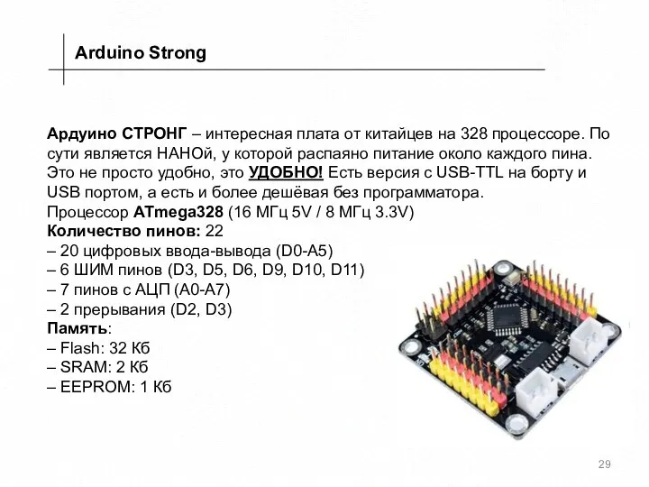 Arduino Strong Ардуино СТРОНГ – интересная плата от китайцев на