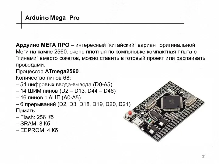 Arduino Mega Pro Ардуино МЕГА ПРО – интересный “китайский” вариант