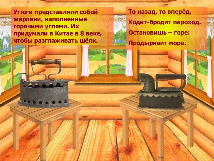 То назад, то вперёд, Ходит-бродит пароход. Остановишь – горе: Продырявит