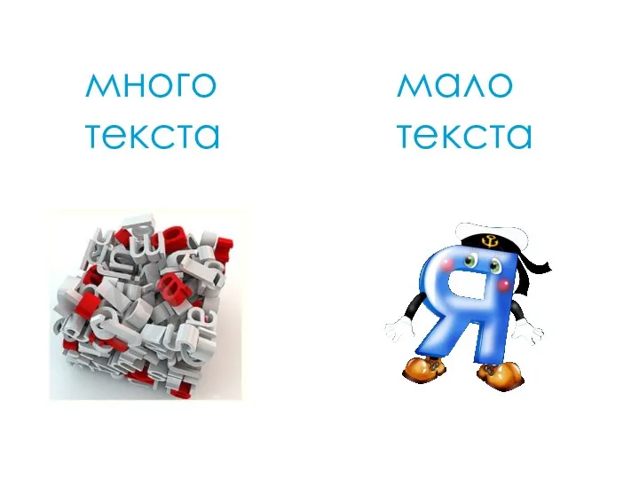 много текста мало текста