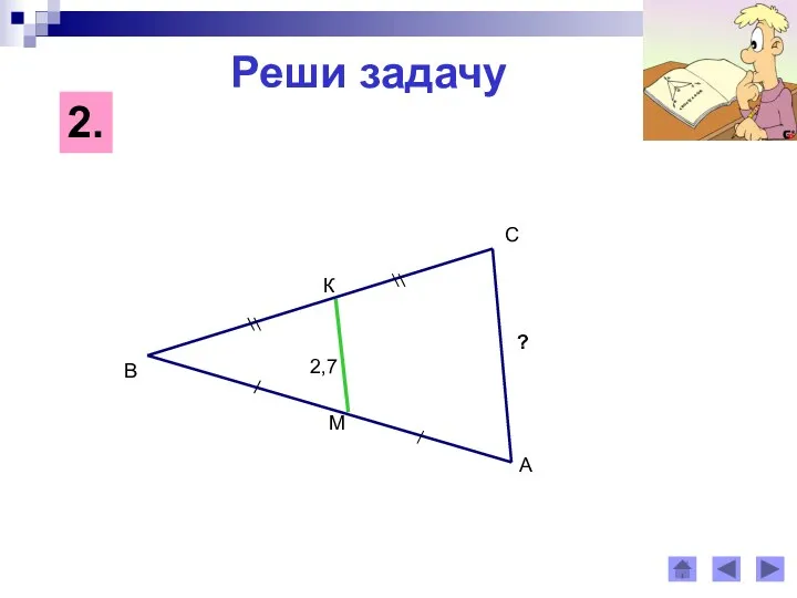 Реши задачу 2.