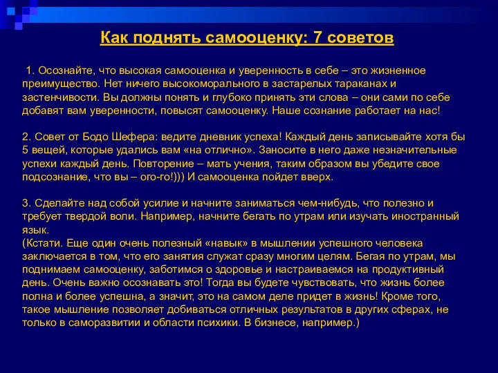 Как поднять самооценку: 7 советов 1. Осознайте, что высокая самооценка