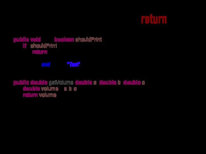 Приклад використання return public void print(boolean shouldPrint){ if (!shouldPrint){ return;