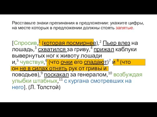 Расставьте знаки препинания в предложении: укажите цифры, на месте которых